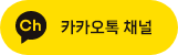 카카오톡채널 아이콘